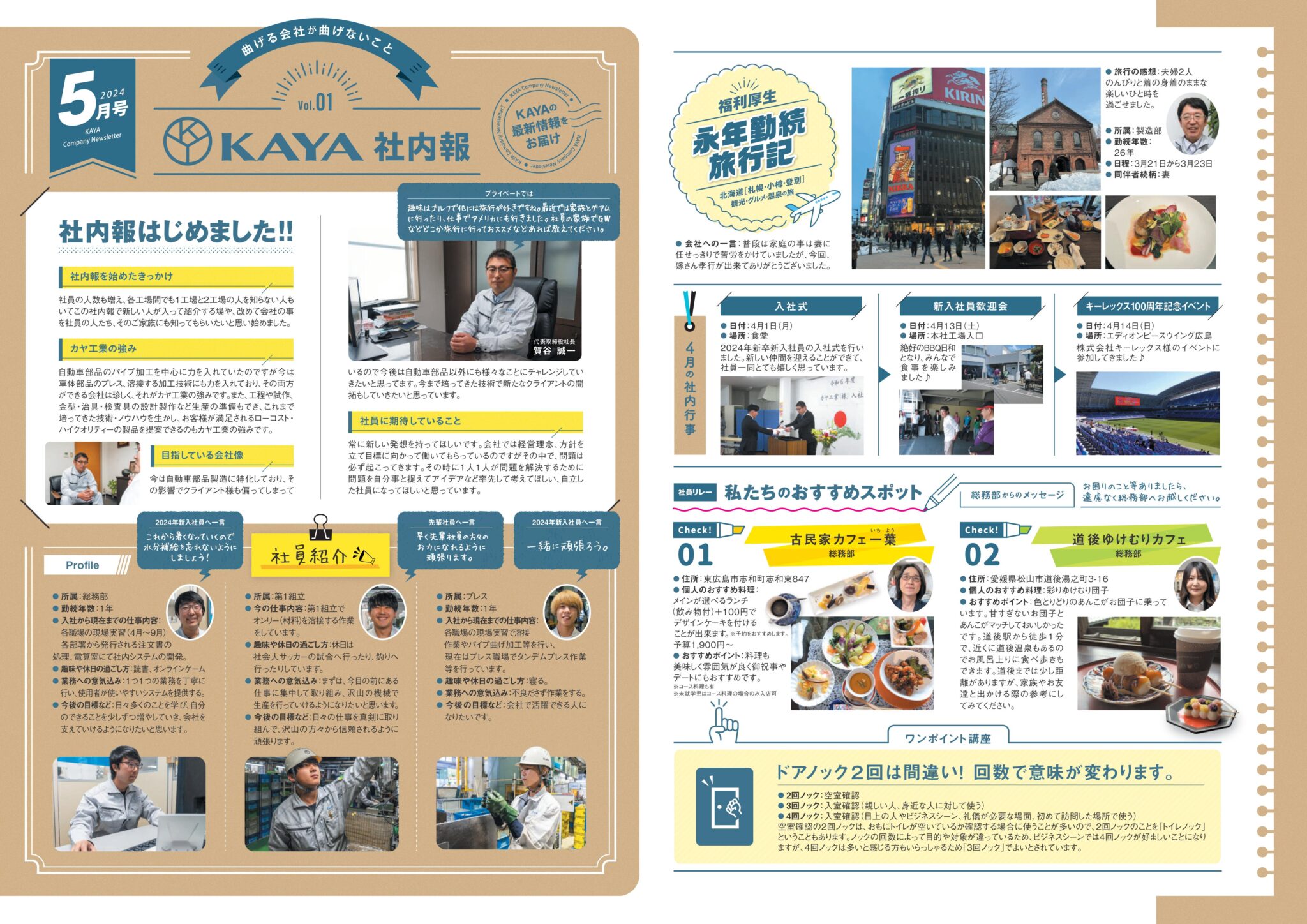 社内報 わかくさ No.59 _ 社内報 やるべきか : 雑誌風の社内報をヒントに考えてみました。 – VSMVIT